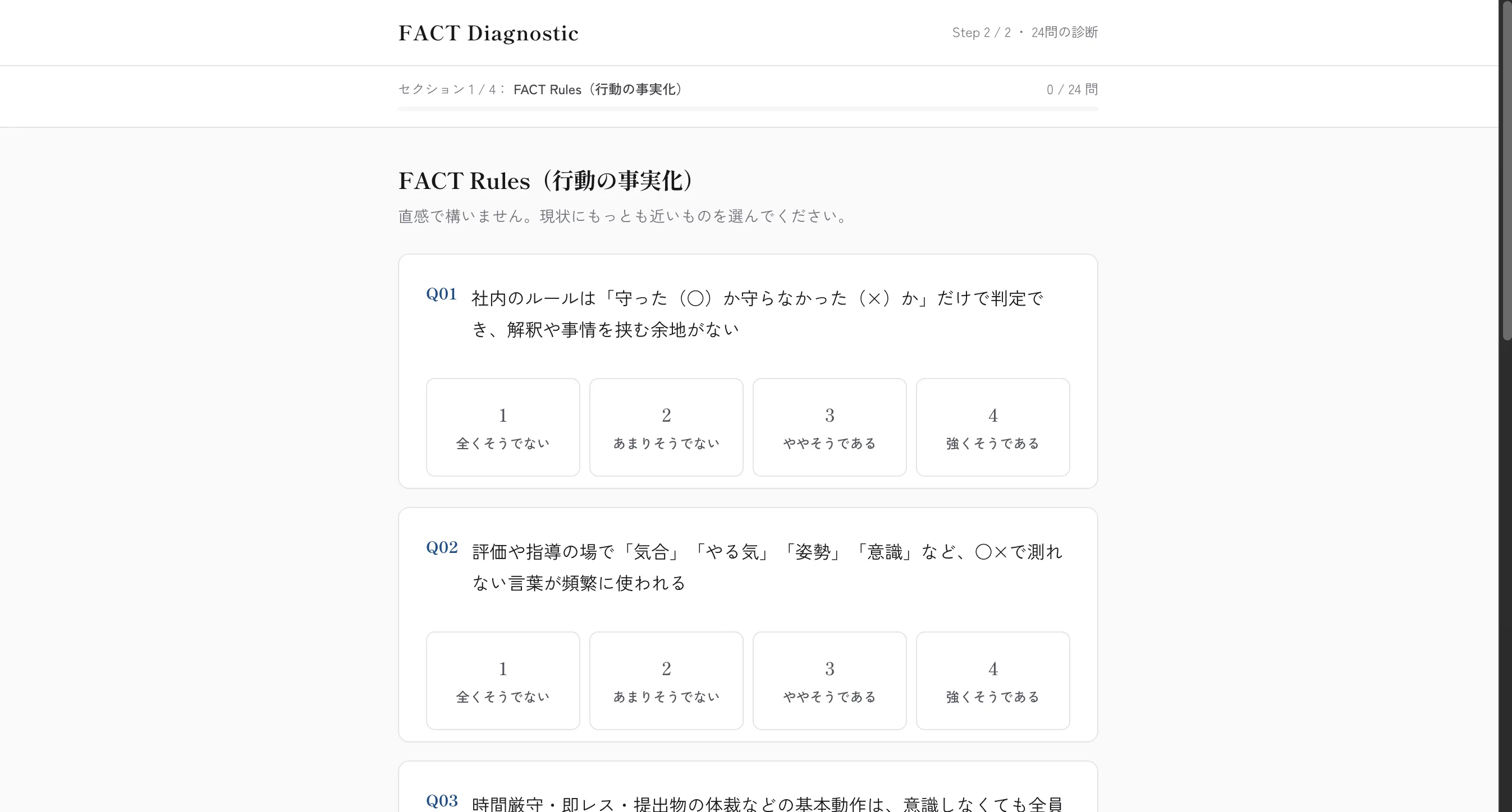 FACT diagnostic 診断画面