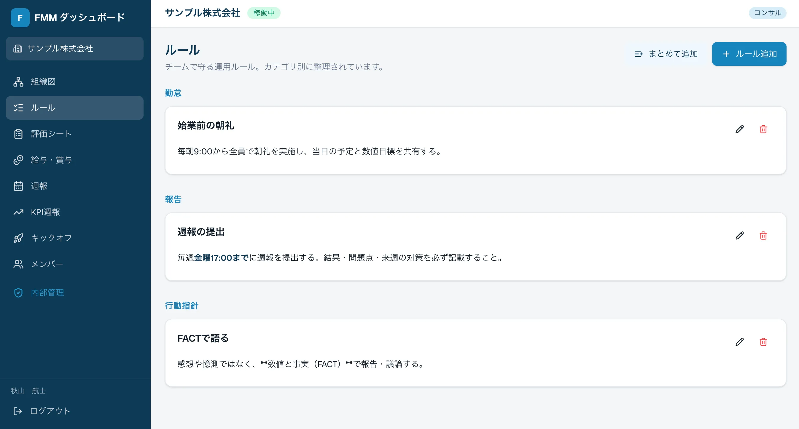 FMM管理システム 社内ルール画面