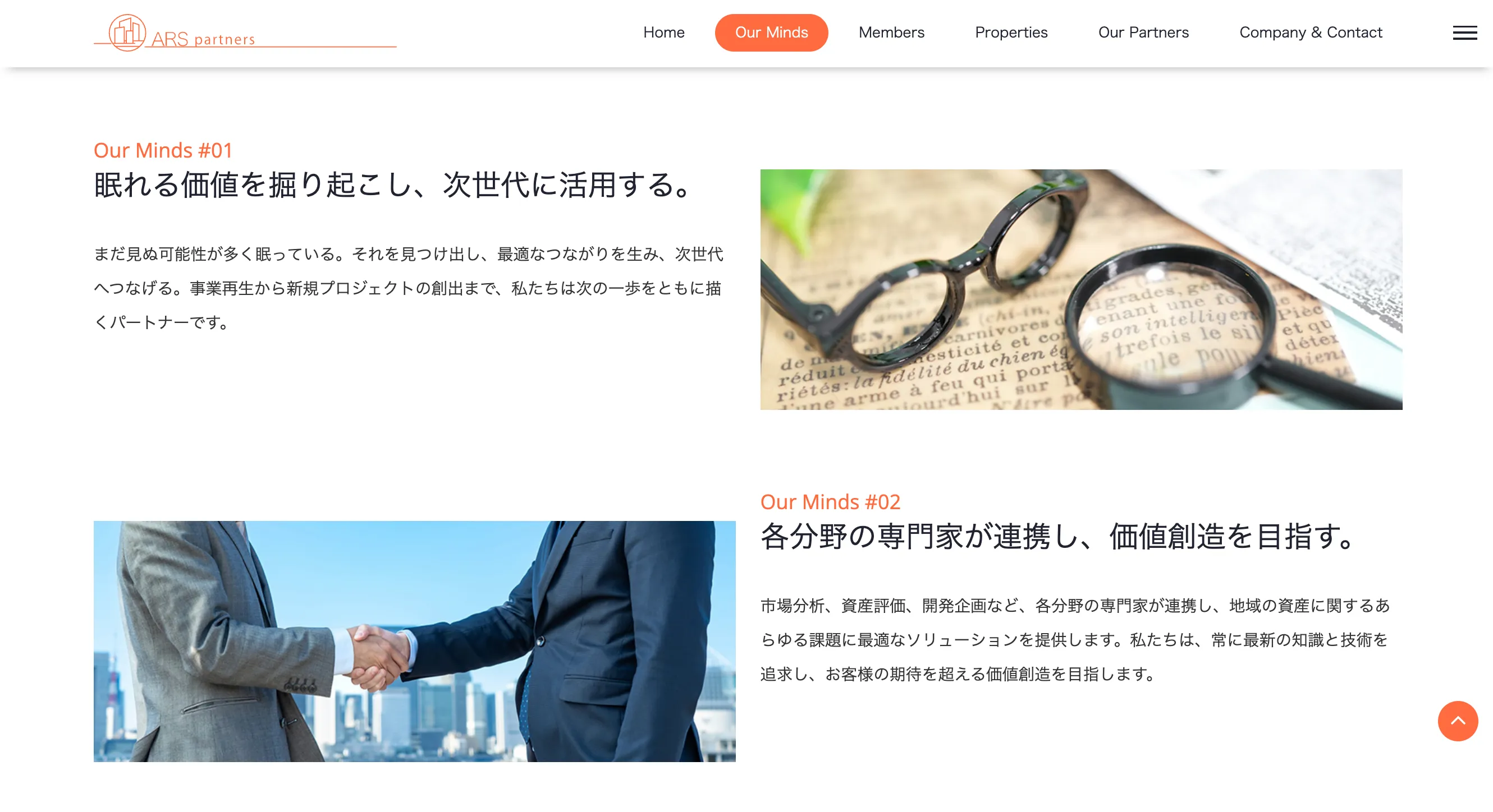 アルスパートナーズ株式会社 コーポレートサイト
