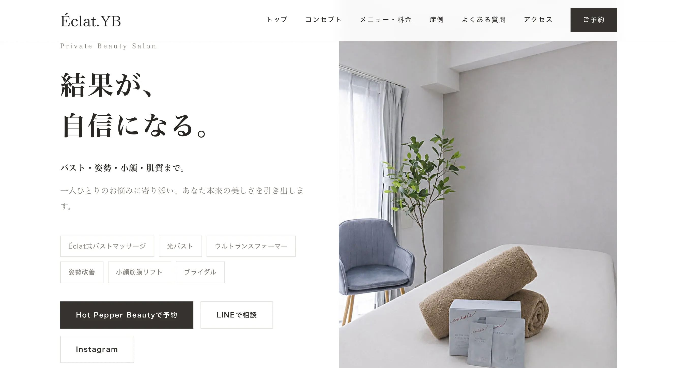 Éclat.YB サロンサイト