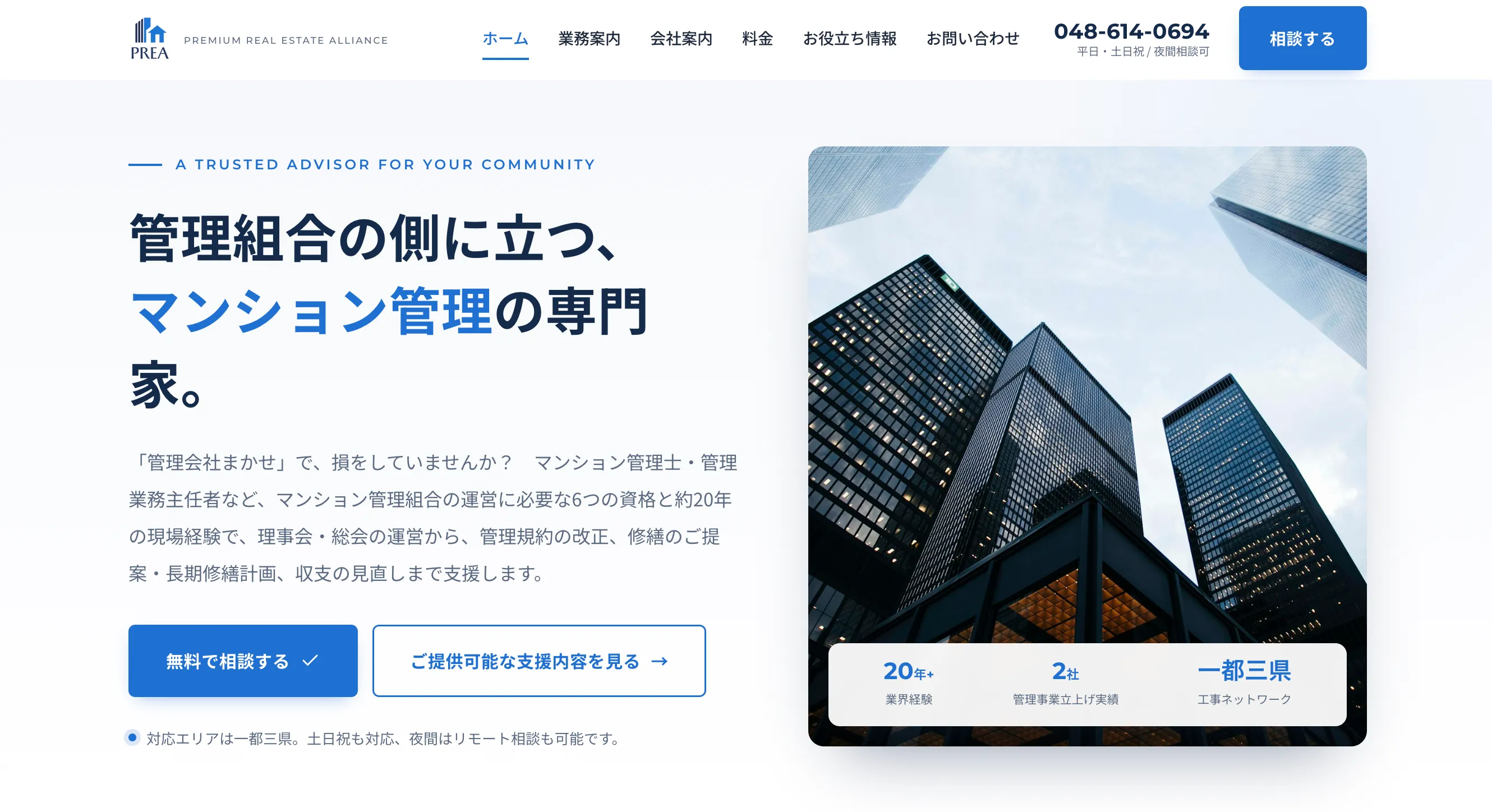 PREA株式会社 コーポレートサイト