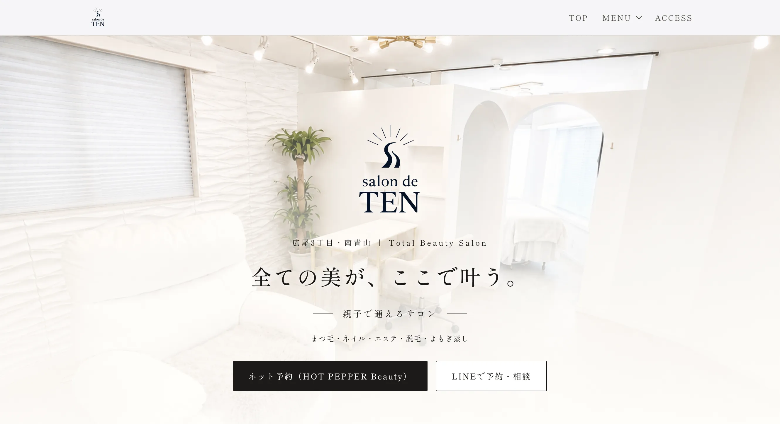 salon de TEN サロンサイト