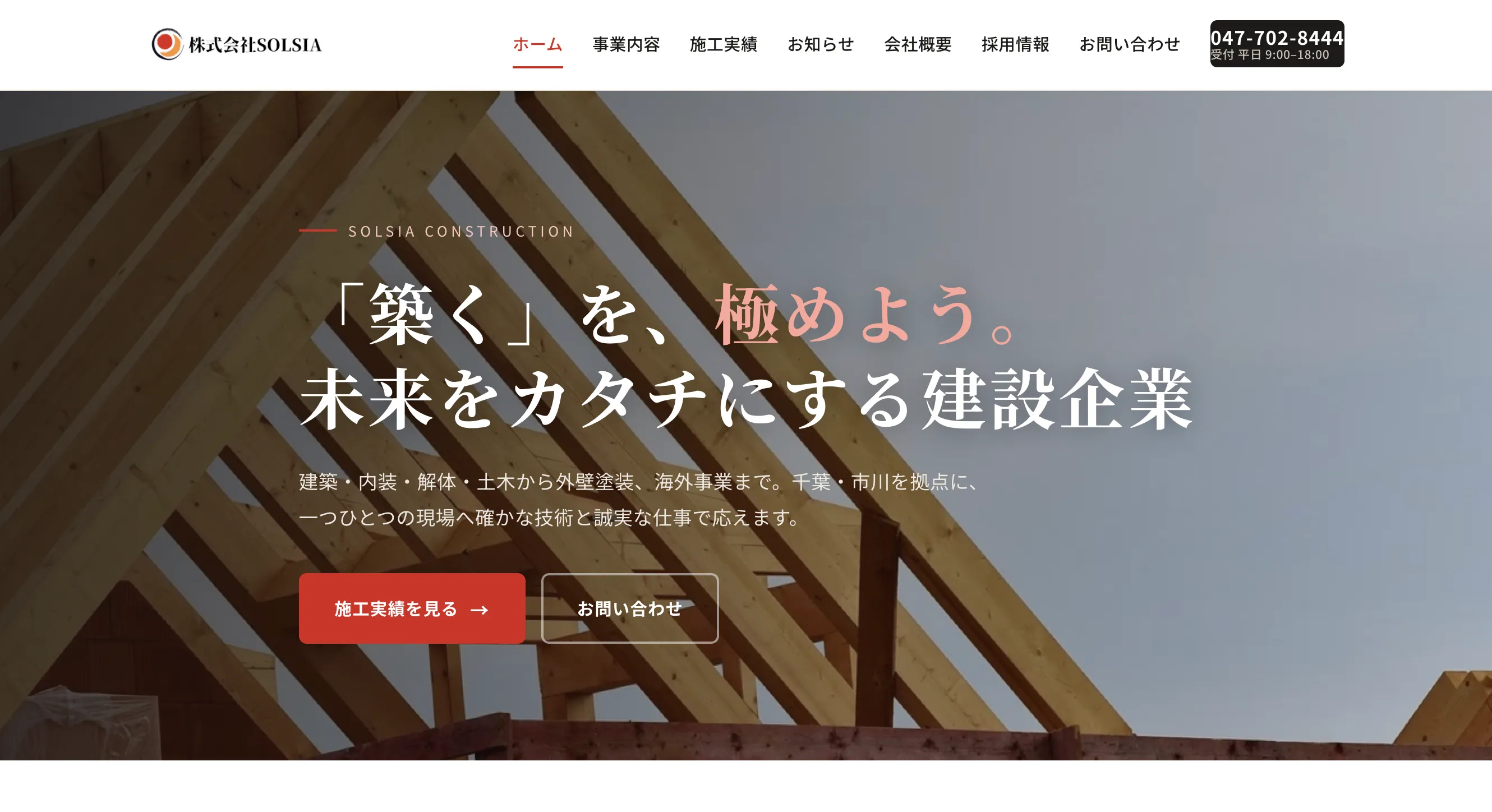 株式会社SOLSIA コーポレートサイト
